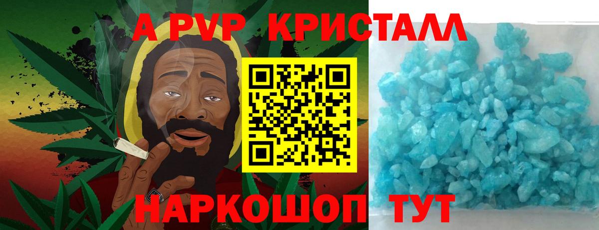 А ПВП VHQ  A-PVP  Альфа ПВП Crystall  Россия  Вход с VPN 
