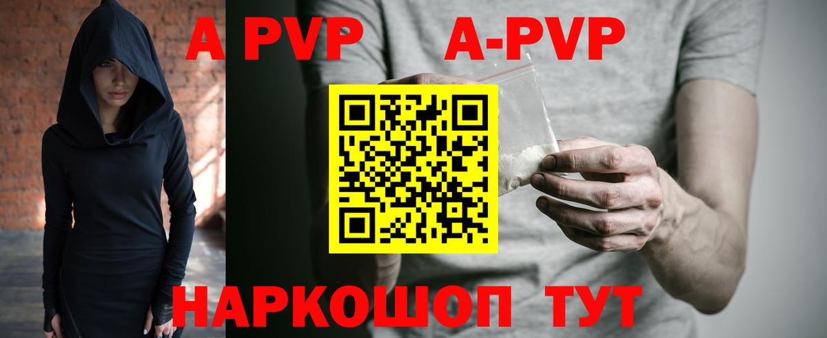 A-PVP VHQ Россия
