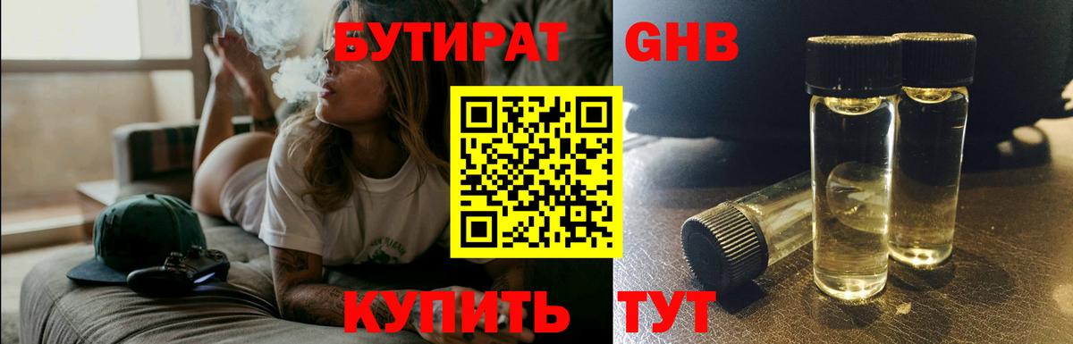 Бутират  Вход с VPN  Россия  БУТИРАТ бутандиол 