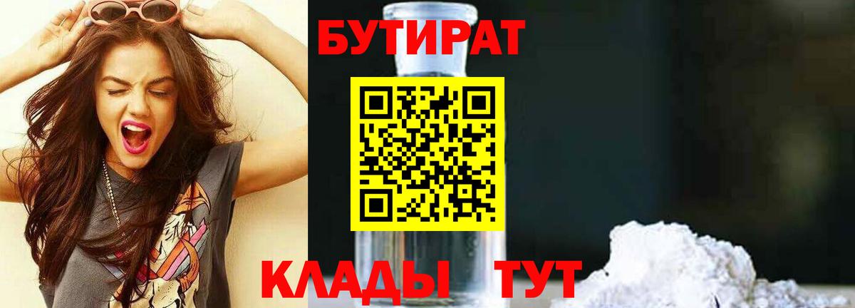 БУТИРАТ 99% Россия
