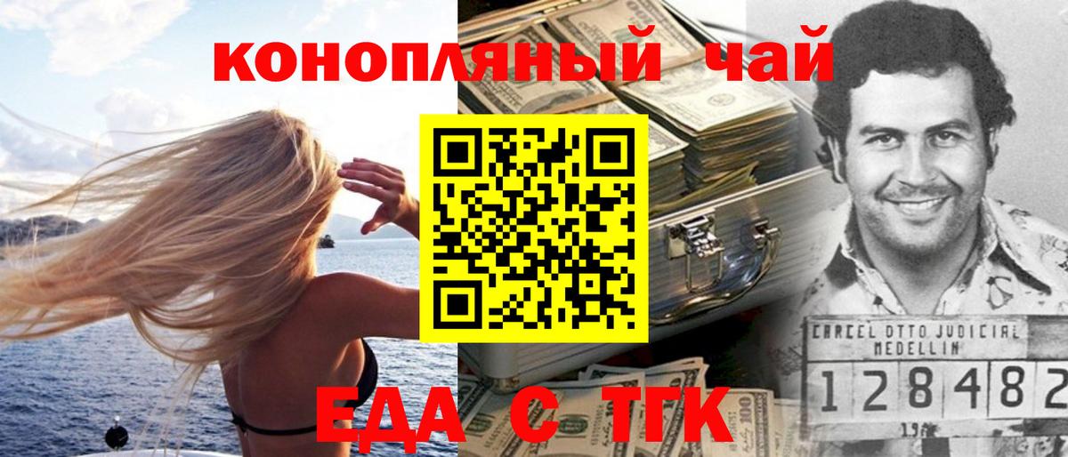 Еда ТГК марихуана  Вход с VPN  Россия 