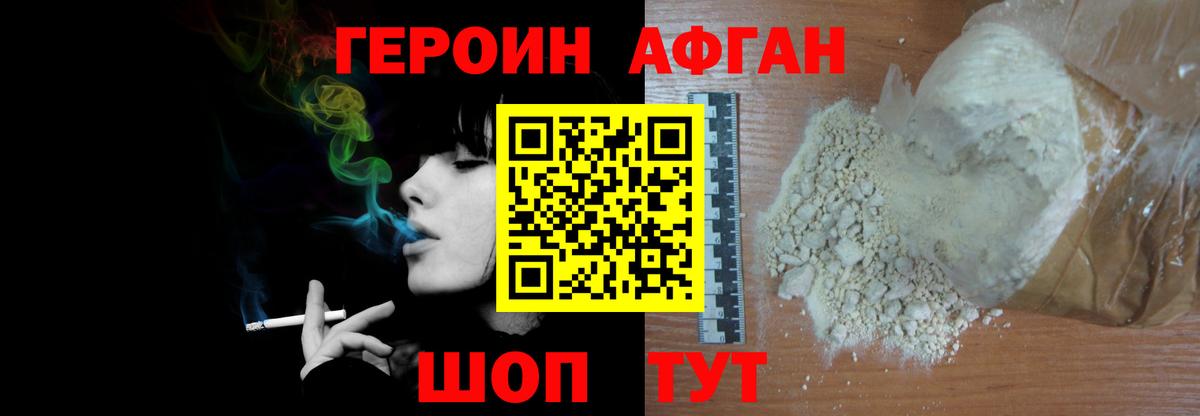 Героин герыч Россия